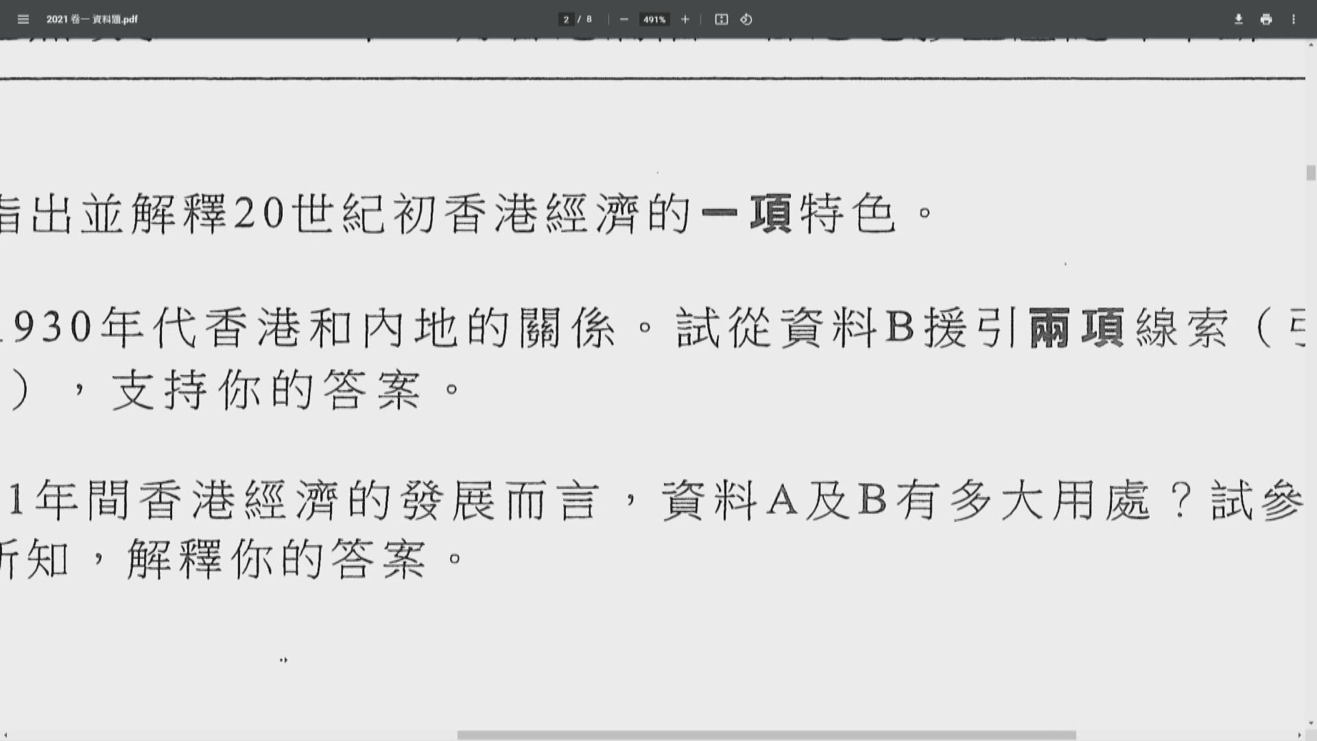 歷史科試題觸及香港及內地關係、中國社會主義現代化等