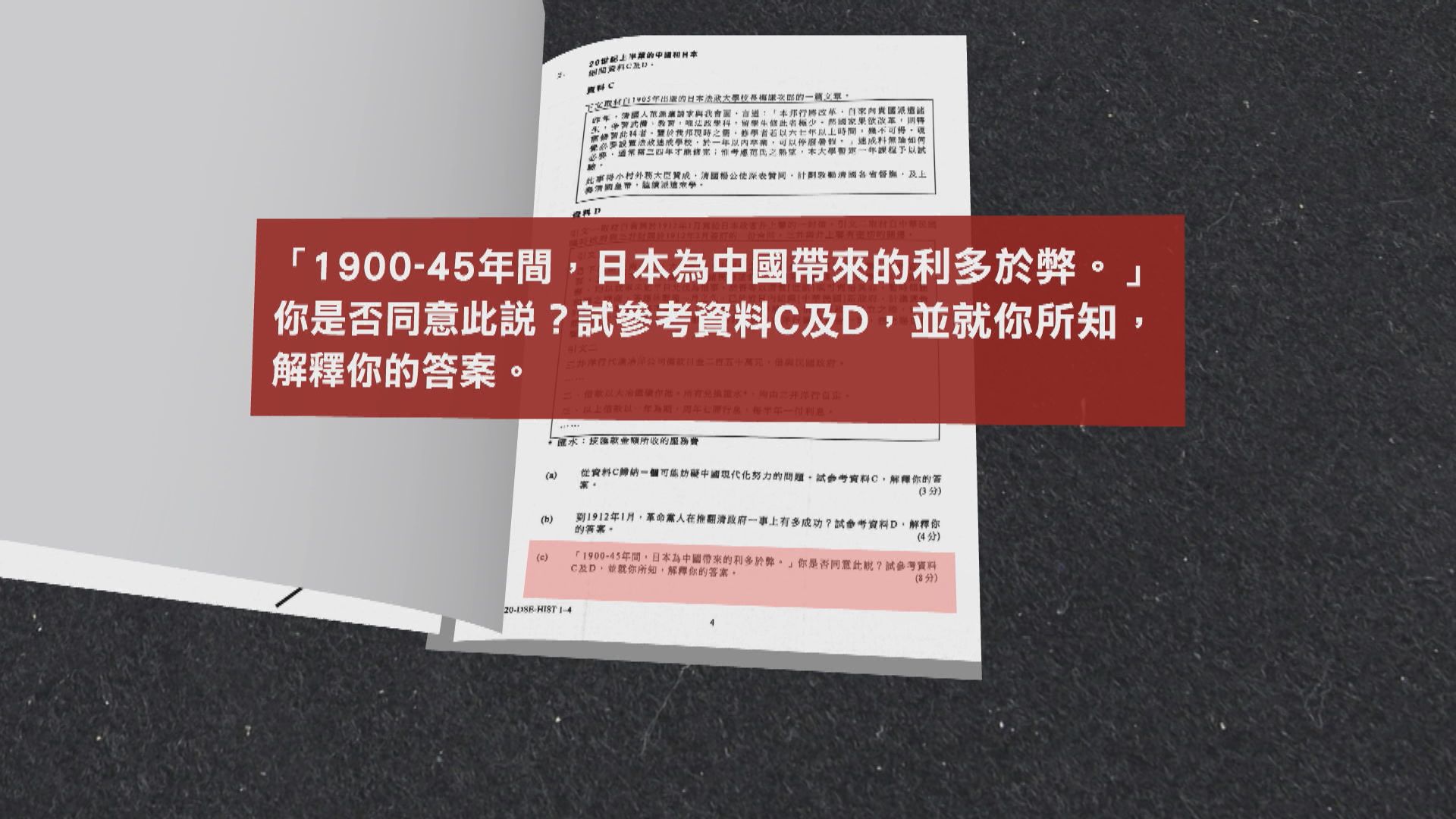 教育局指有關文憑試歷史科試題具引導性　考生或因而達至偏頗言論
