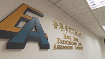 考評局：今屆文憑試不設內地試場 110名港人或港澳子弟將來港應考