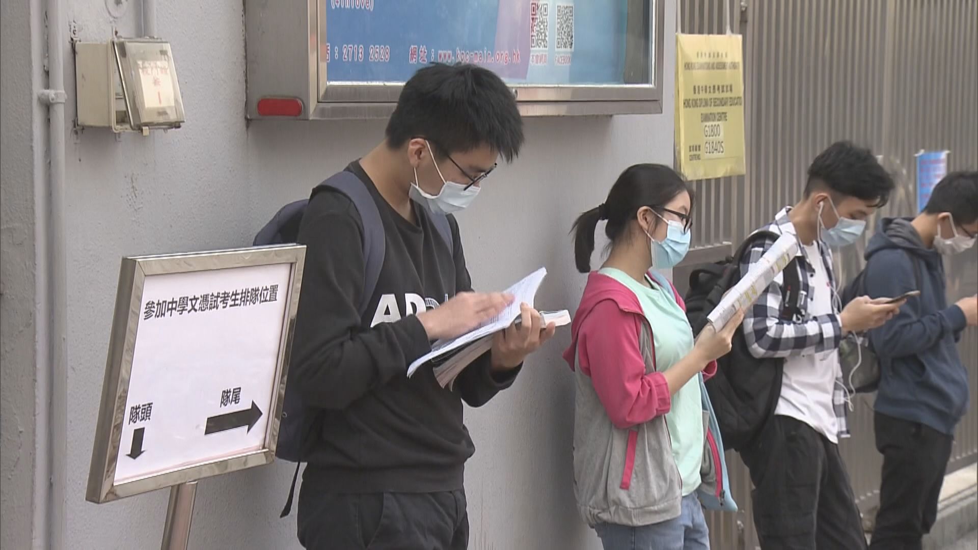 文憑試核心科首日開考　十名考生因發燒等不准入試場