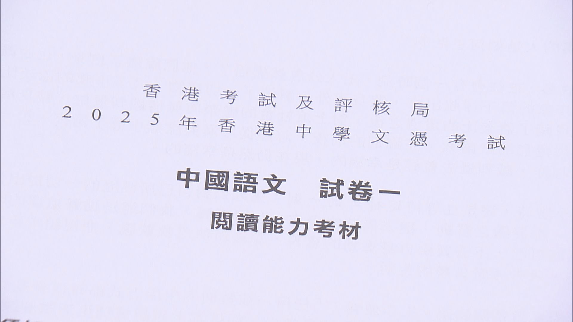 DSE中文｜老師指文憑試寫作抒情文著重想像力　閱讀卷較難掌握作家感悟