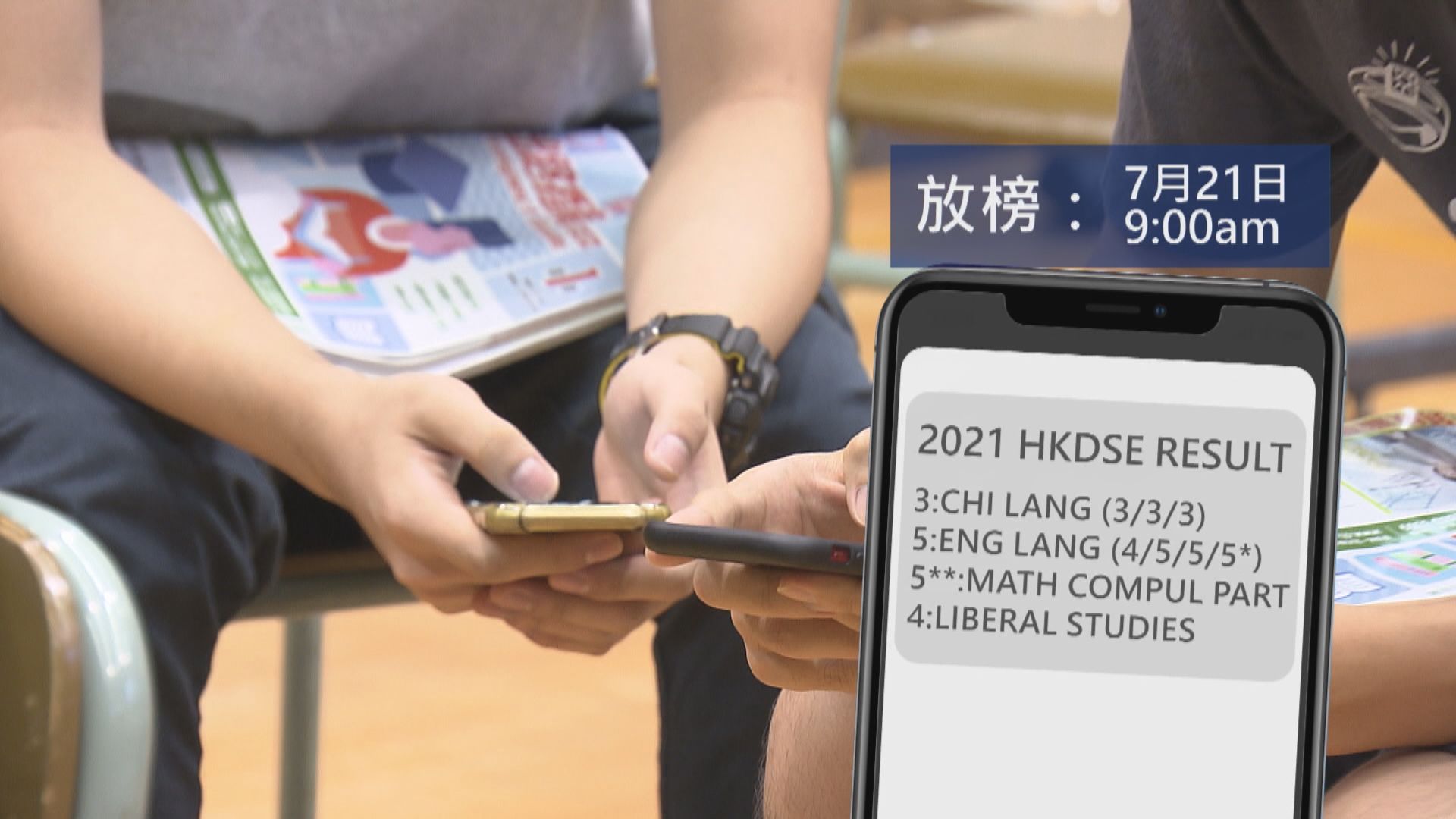 文憑試放榜日首試手機短訊發放成績供即時查核