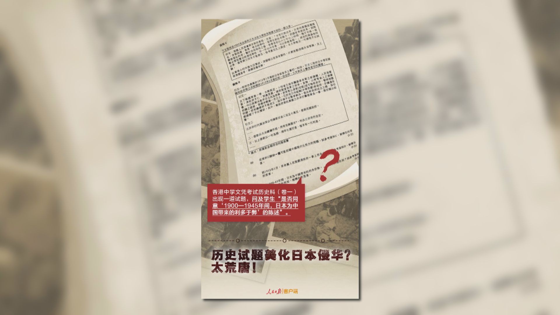 人民日報：香港教育界「中毒」至深　要刮骨療毒