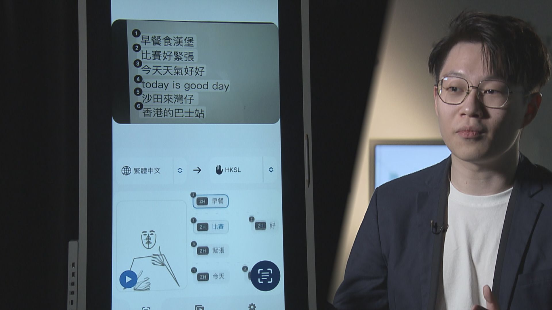 DSE成績未如理想 考生透過升學階梯逆轉人生研發手語翻譯程式