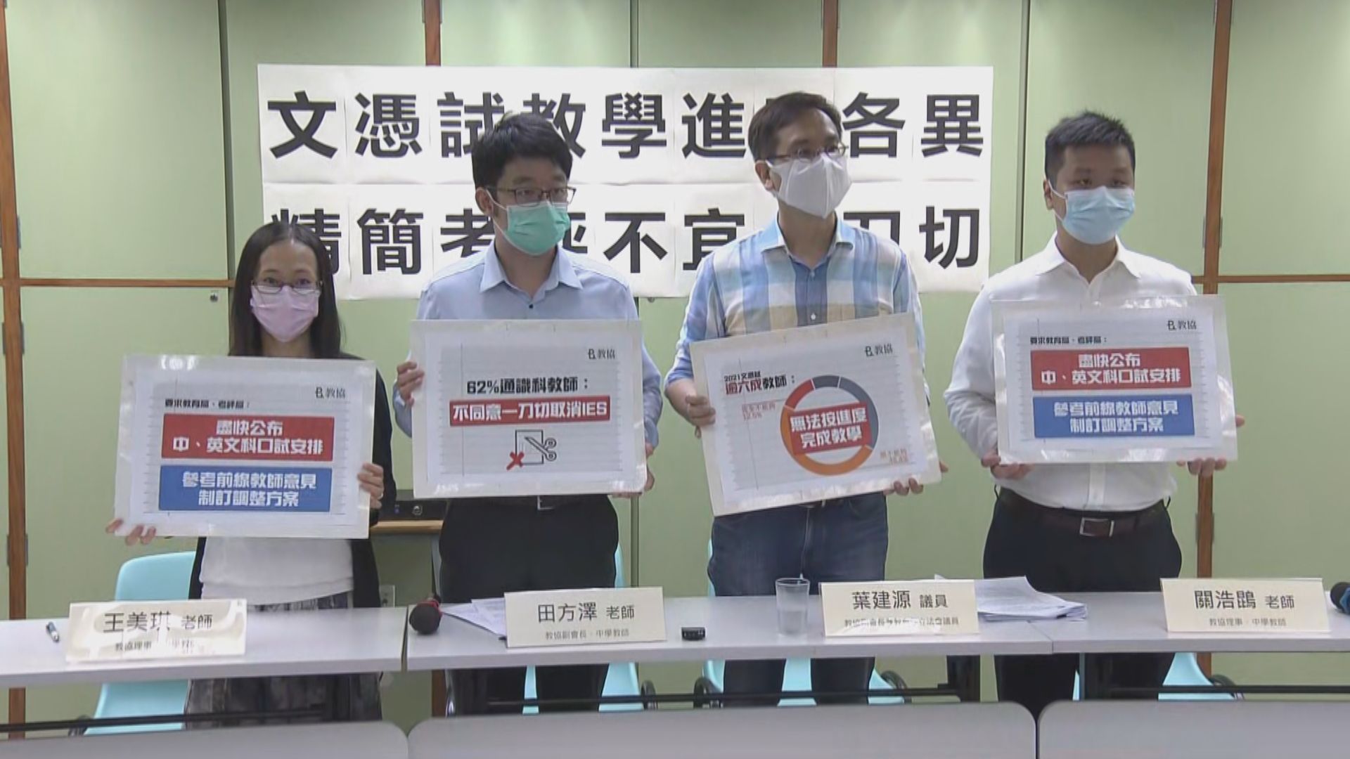 調查：六成教師料新學年未能如期完成教學