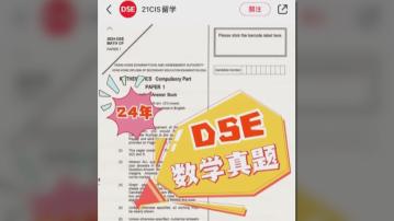 內地社交網站再流傳文憑試答題簿 考評局稱嚴肅跟進