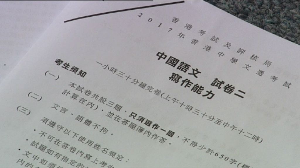 中學文憑試中文科開考