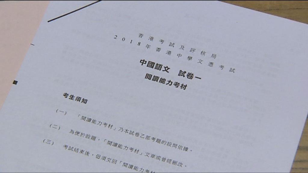 中學文憑試中文科首設文言文範文