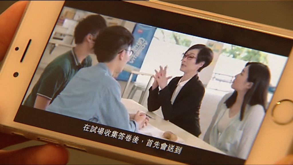 考評局製作微電影解釋DSE評卷制度