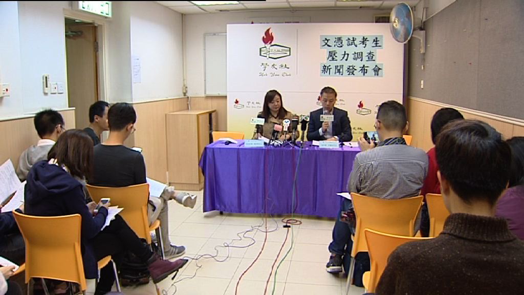 調查指本屆文憑試考生壓力歷屆最低