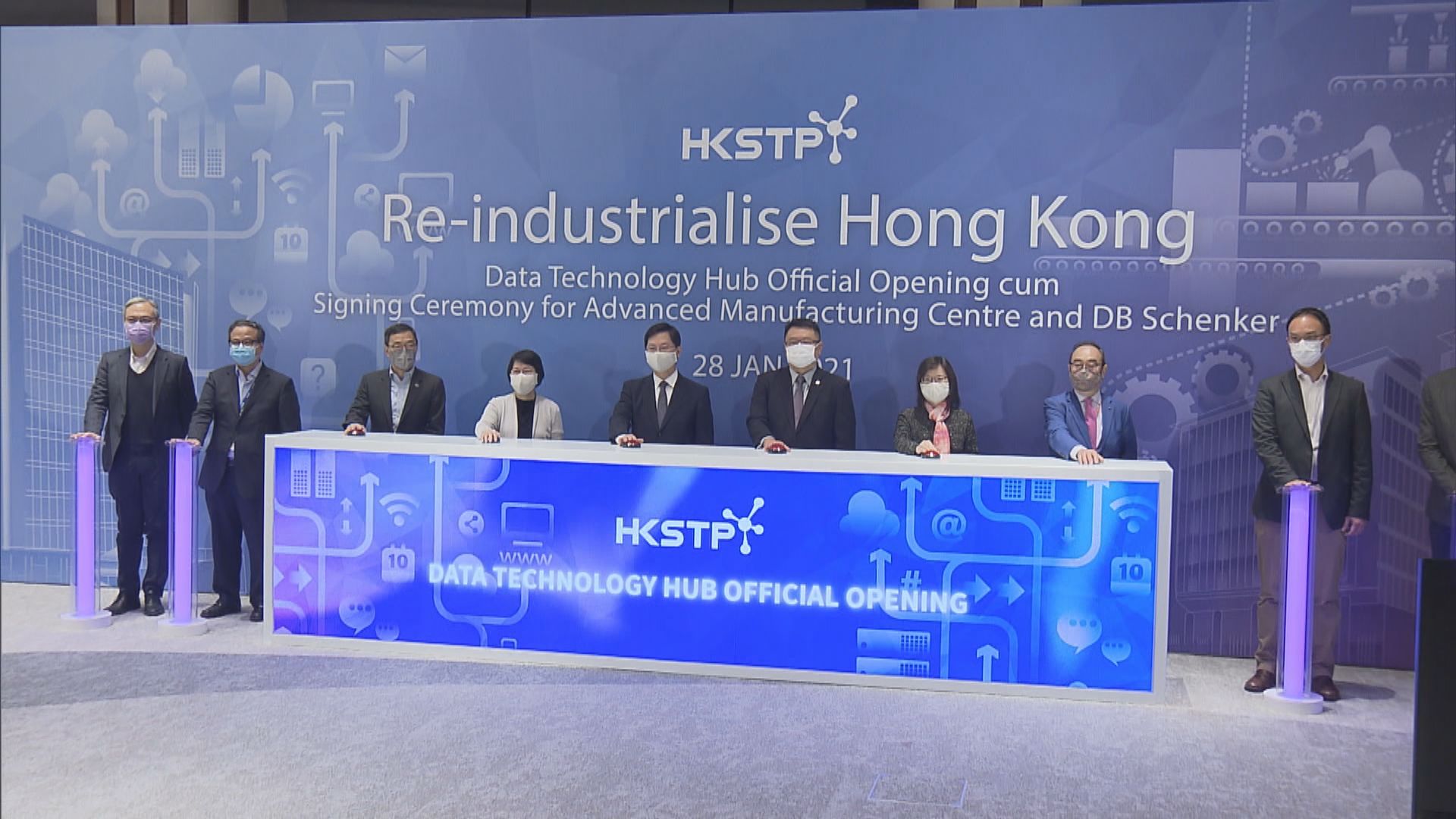 將軍澳工業邨數據技術中心開幕　推動數據產業