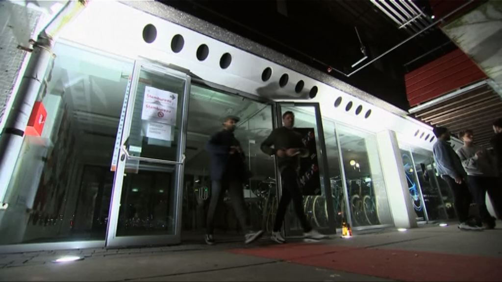 荷蘭大選開始投票　被視為歐洲政治風向標