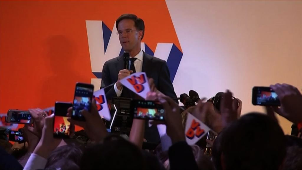 荷蘭大選執政自由民主黨勝出