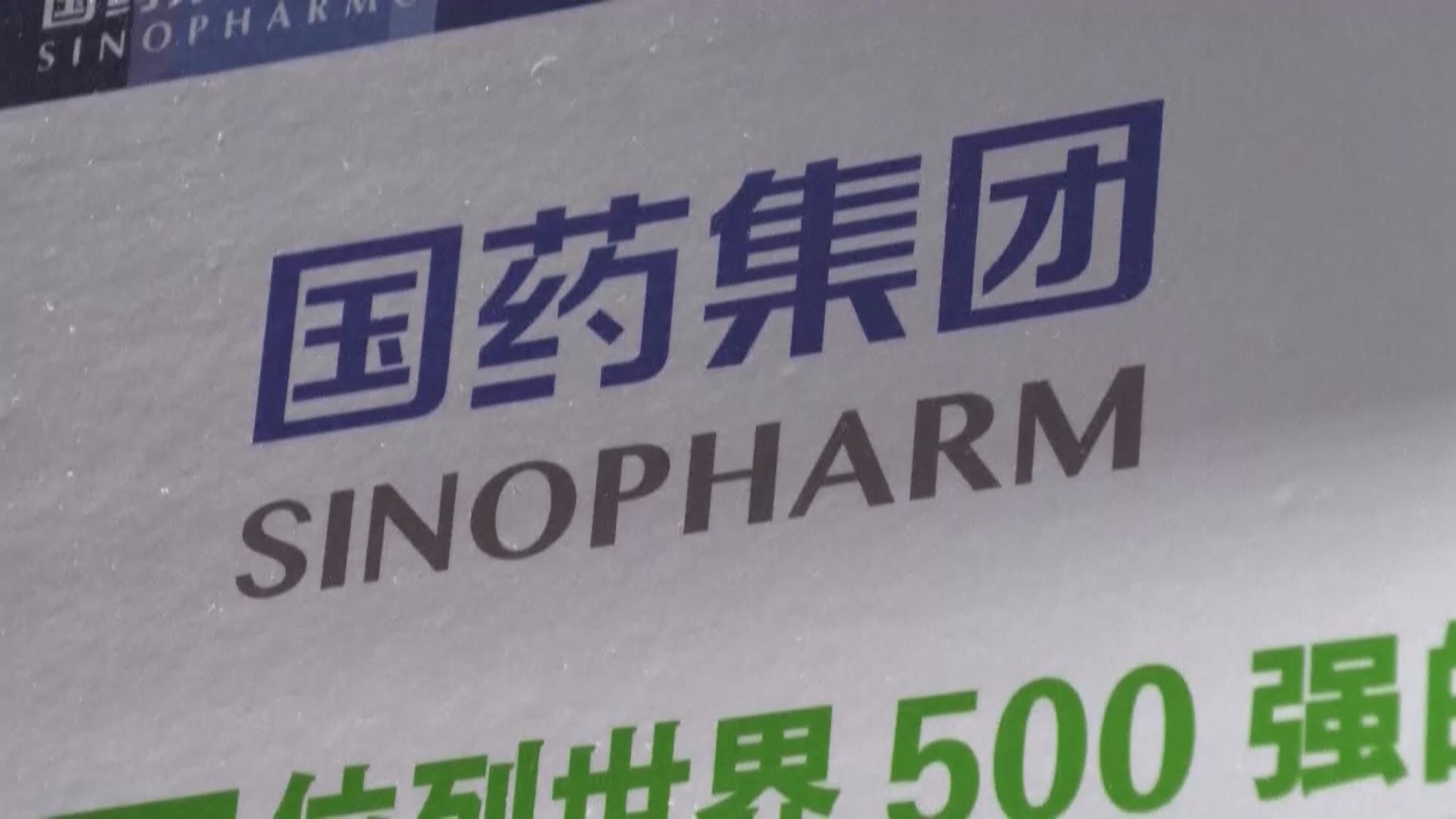 菲律賓總統杜特爾特接種國藥新冠病毒疫苗