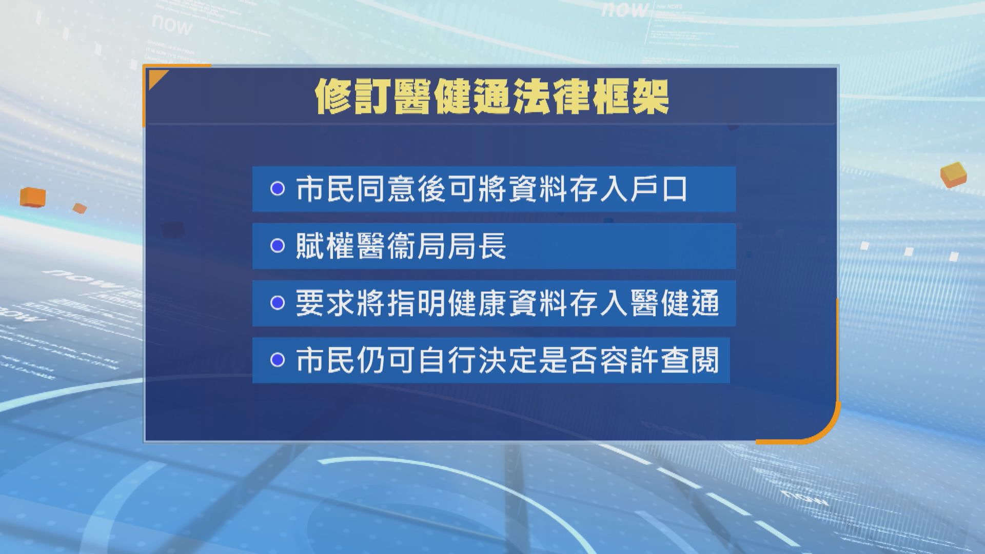 「醫健通」修訂草案周五刊憲　私營醫護提供者不存入資料或被罰款