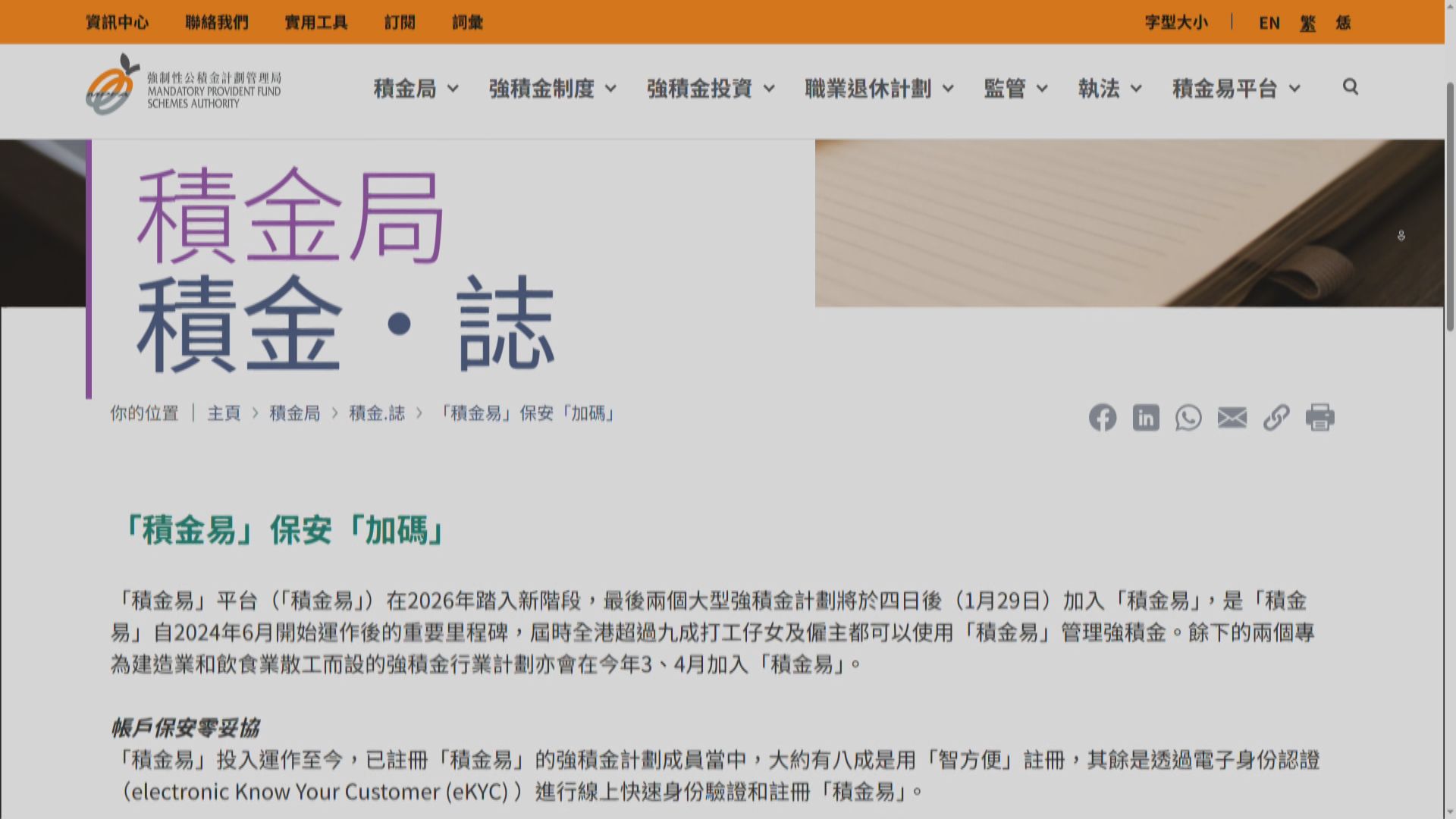 積金局棄用存漏洞eKYC　須經智方便註冊積金易
