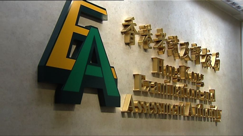 考評局去年文憑試虧損4000萬