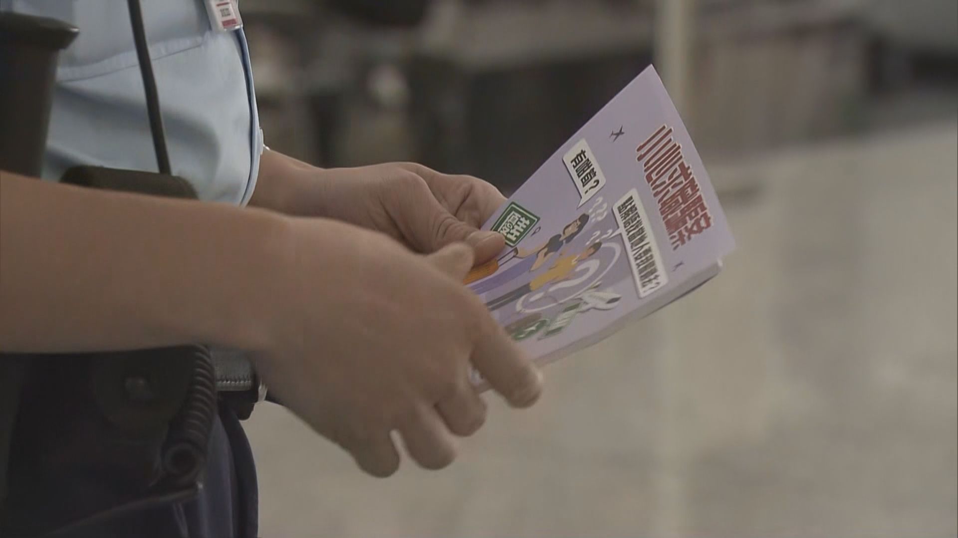 政府在機場向前往東南亞旅客派傳單　提醒提防騙案