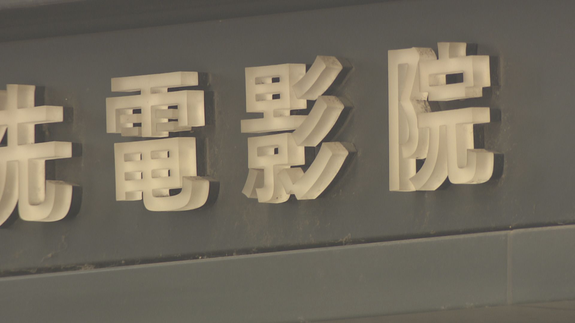 復活節檔期電影票房　較去年同期跌近65%