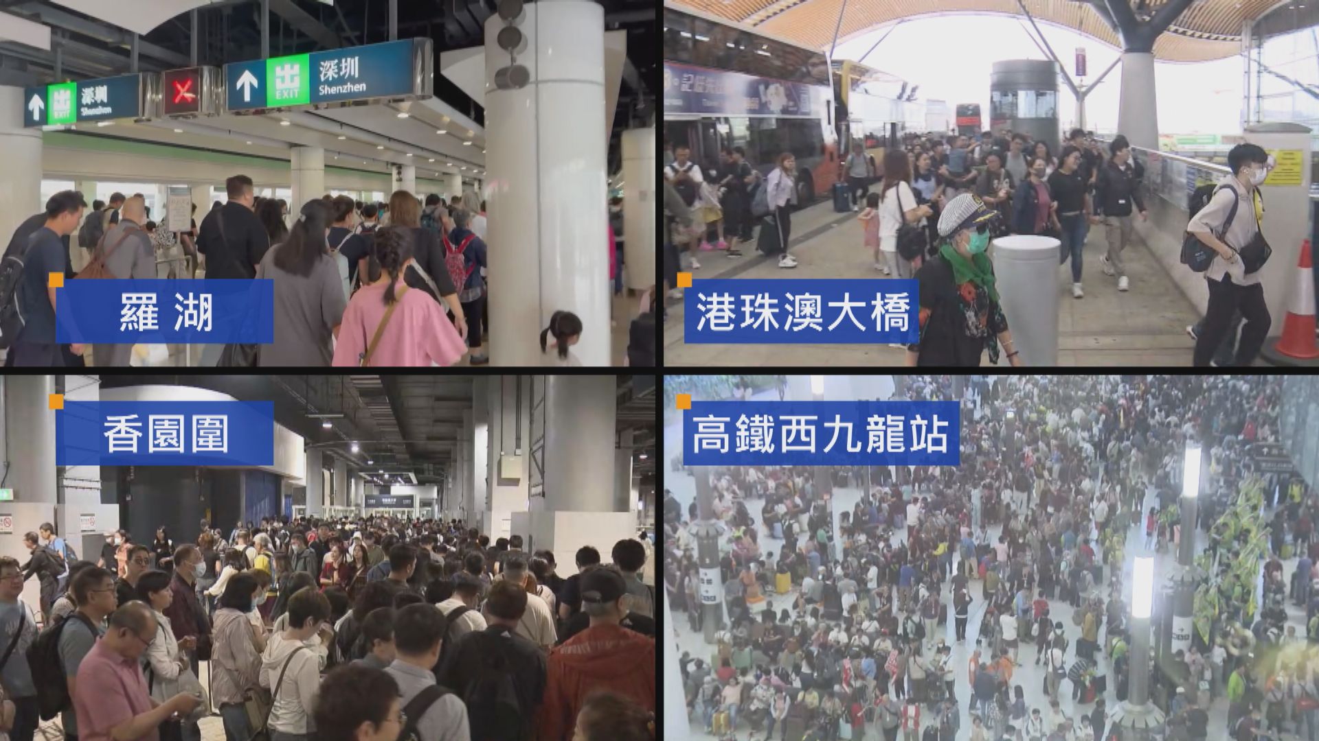 復活節首日羅湖及香園圍出境繁忙　高鐵西九龍站大排長龍