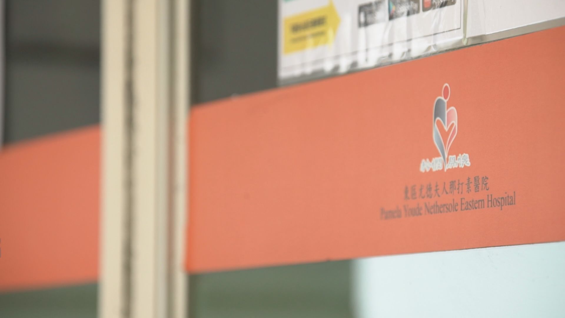 東區醫院58歲病人於急症室等候區離世