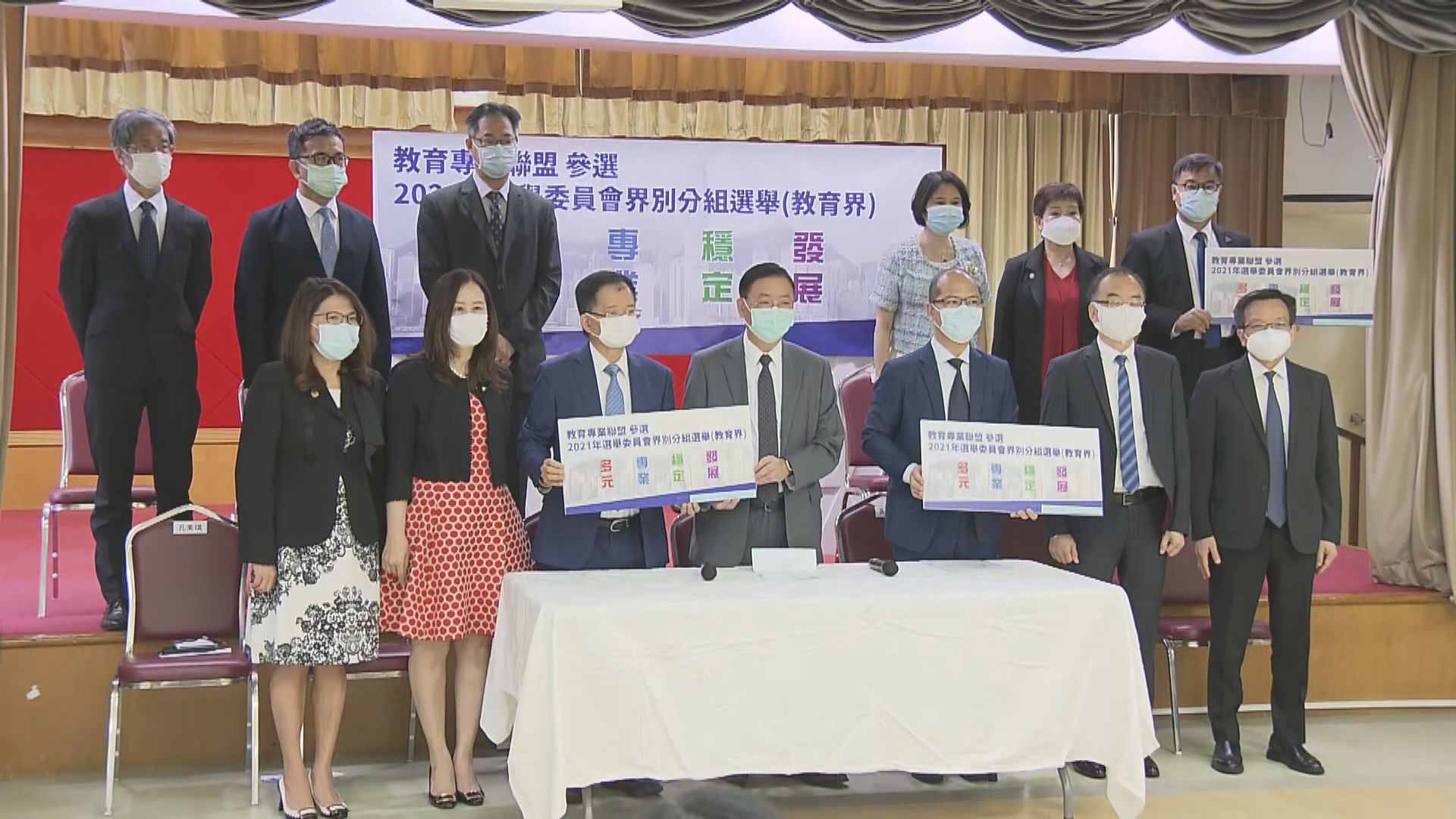 多個教育團體組13人名單角逐教育界選委議席