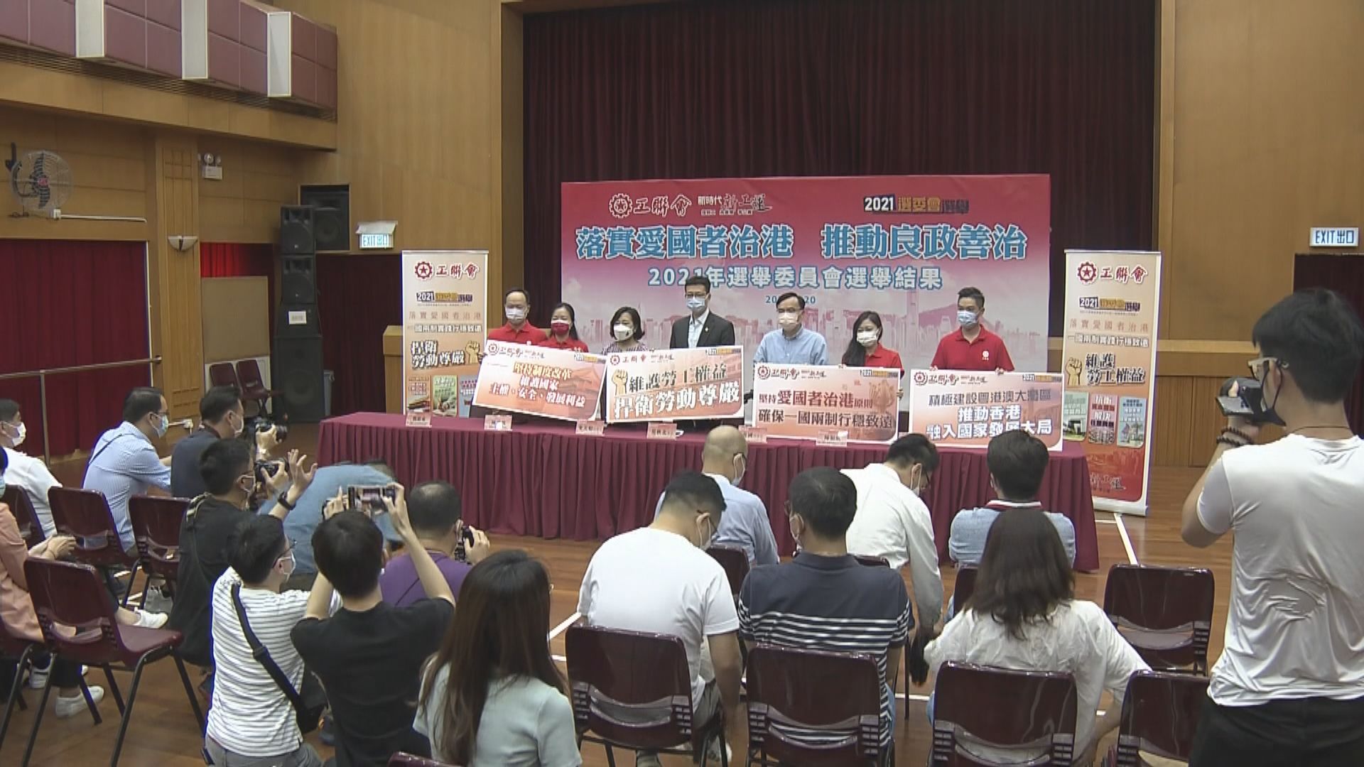 工聯會選委會取得76席