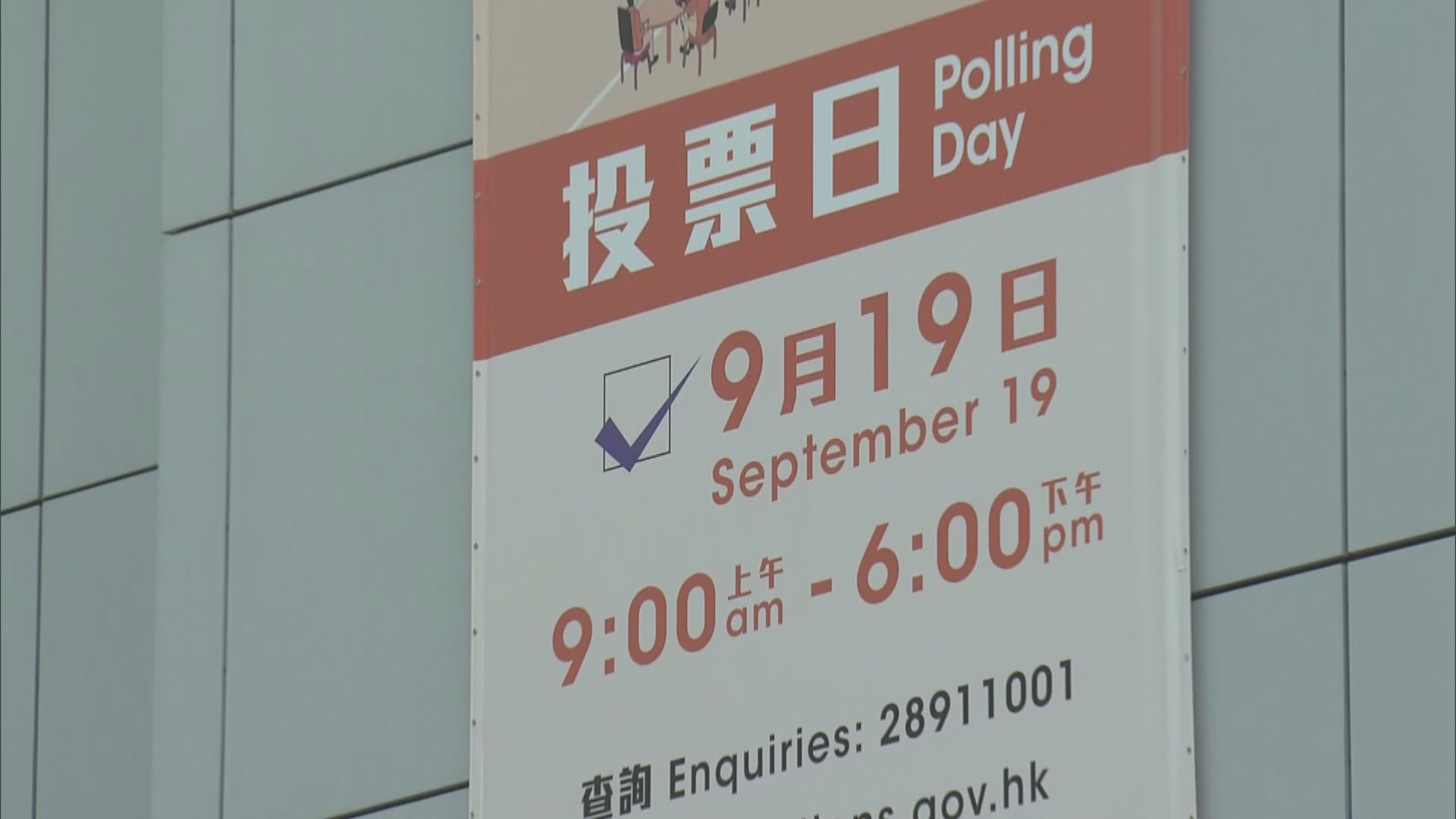 【附相關名單】選委會選舉周日舉行　5個一般票站朝9晚6投票