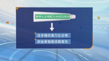 有團隊研發出植物化合物配方製成軟膏　塗在皮膚可紓緩濕疹症狀