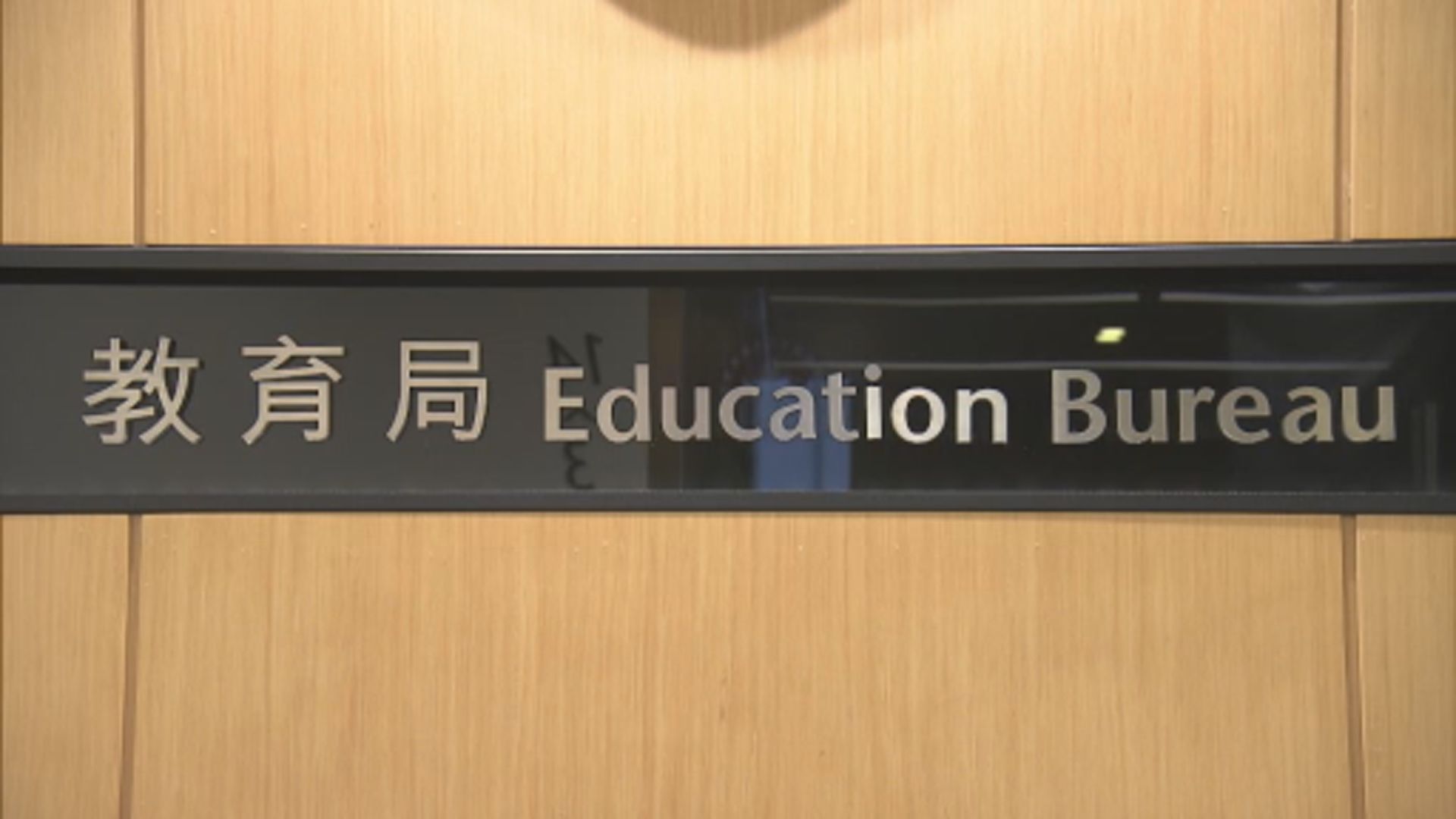 三層應急機制月底屆滿　教育局稱適時檢討運作