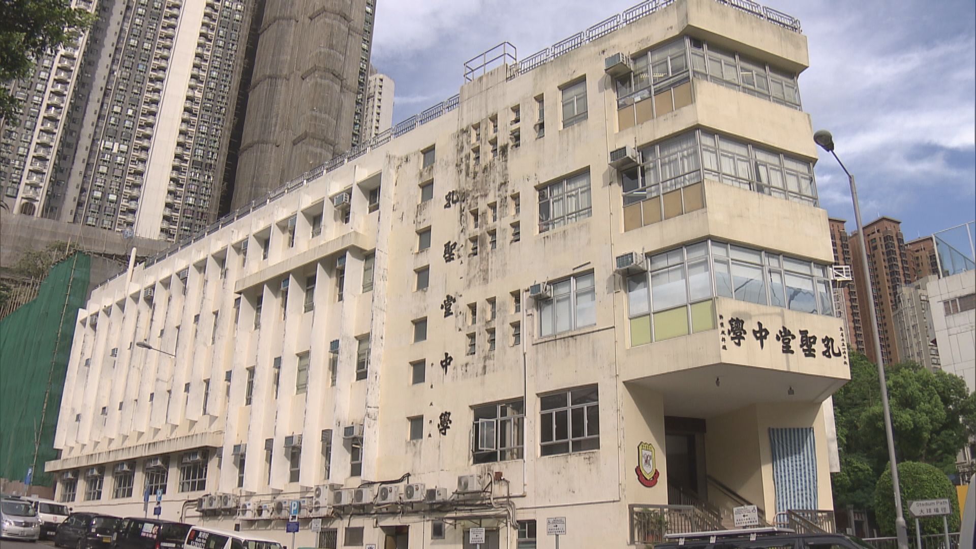 孔聖堂中學被指違規借出部分課室　校方已終止租用安排