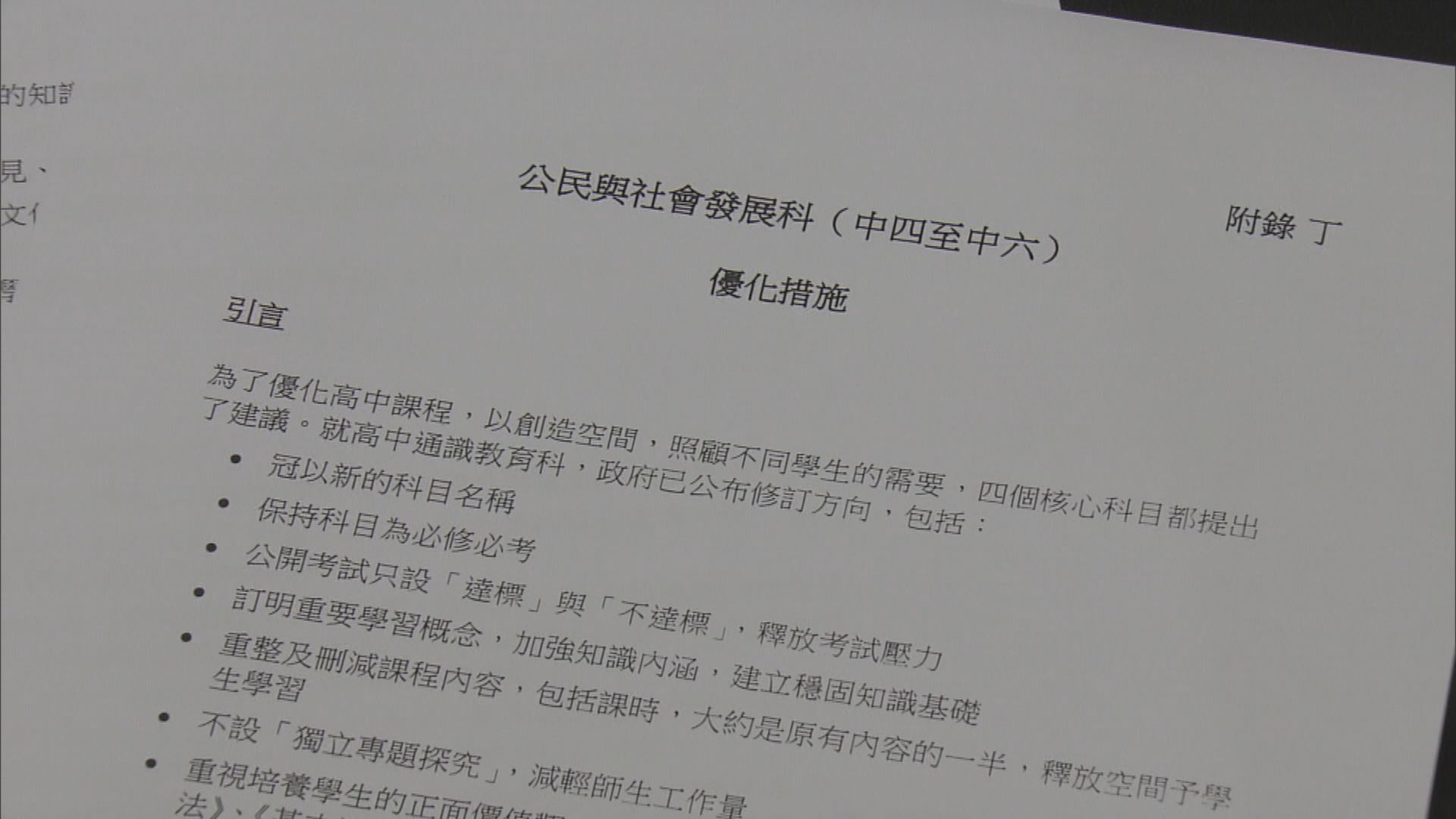 教育局正與考評局編訂公社科課程及評估指引