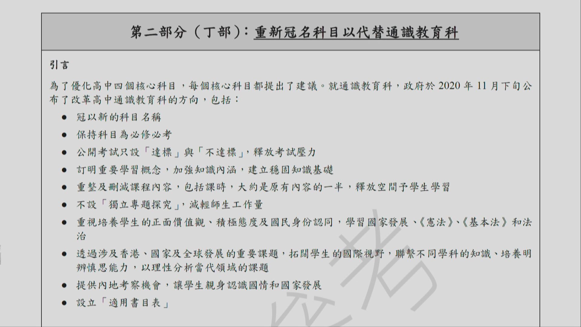 教育局發問卷收集核心科目變動意見