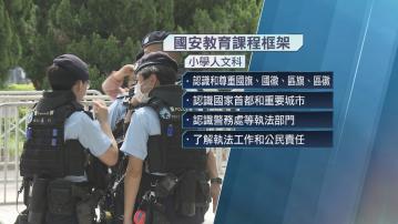 教育局新增21科推國安教育框架　朱國強冀當局加強培訓不同學科教師