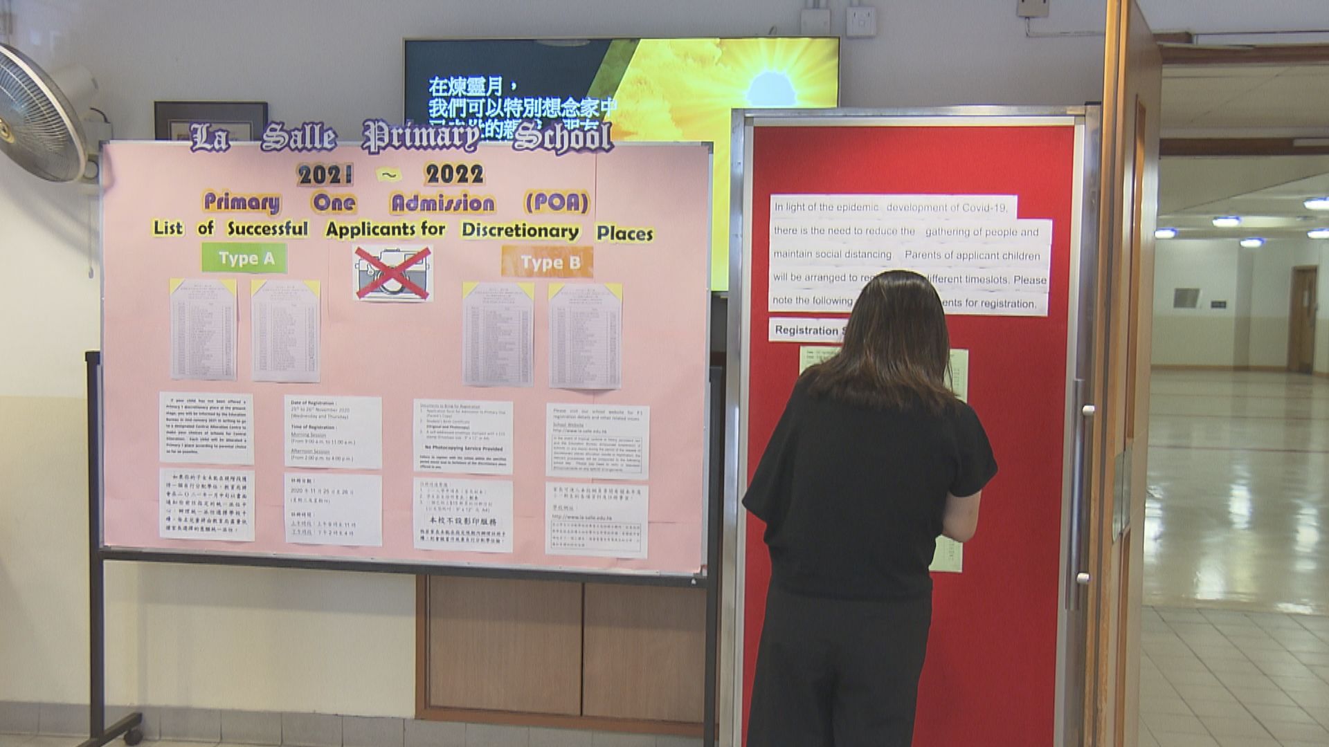 小一統一派位結果下周三至四郵遞通知家長