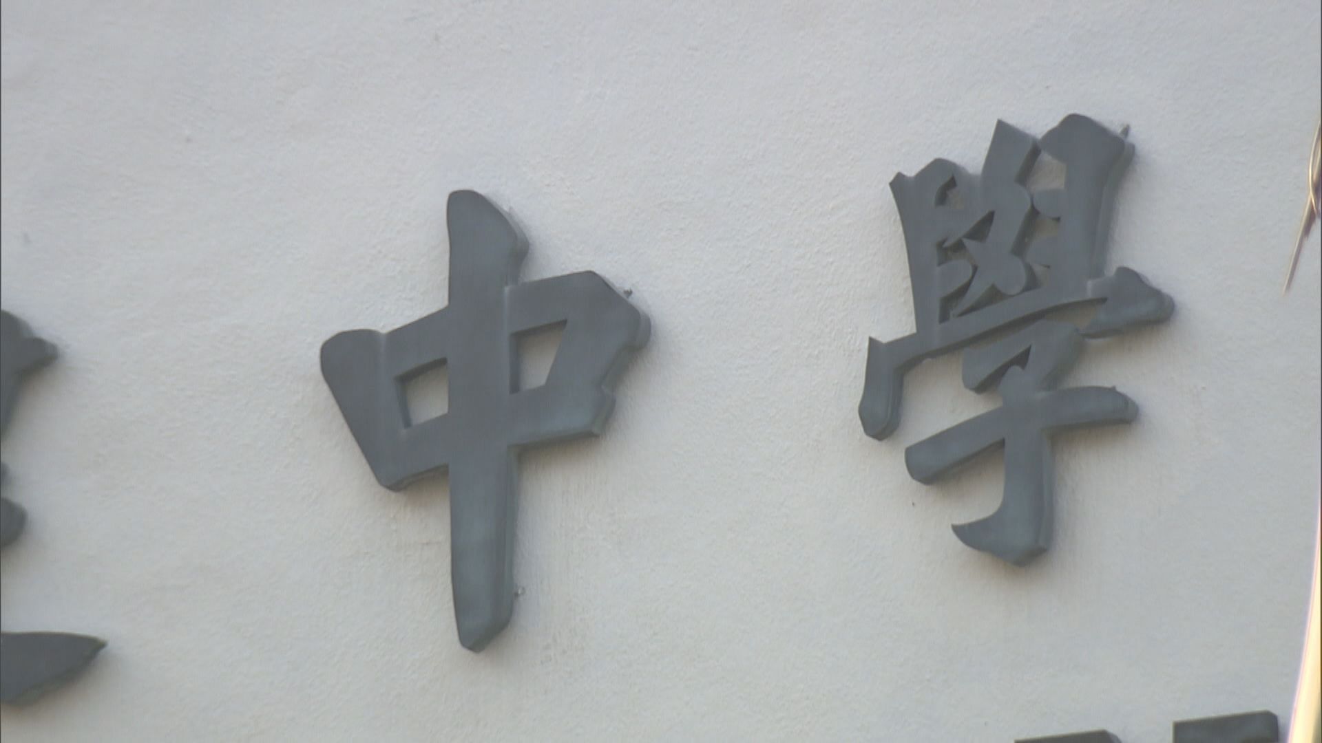 楊潤雄料下周一首間中學個別班級可全日面授課堂