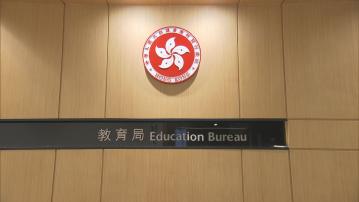 教育局向學校發公民、經濟與社會科課程指引