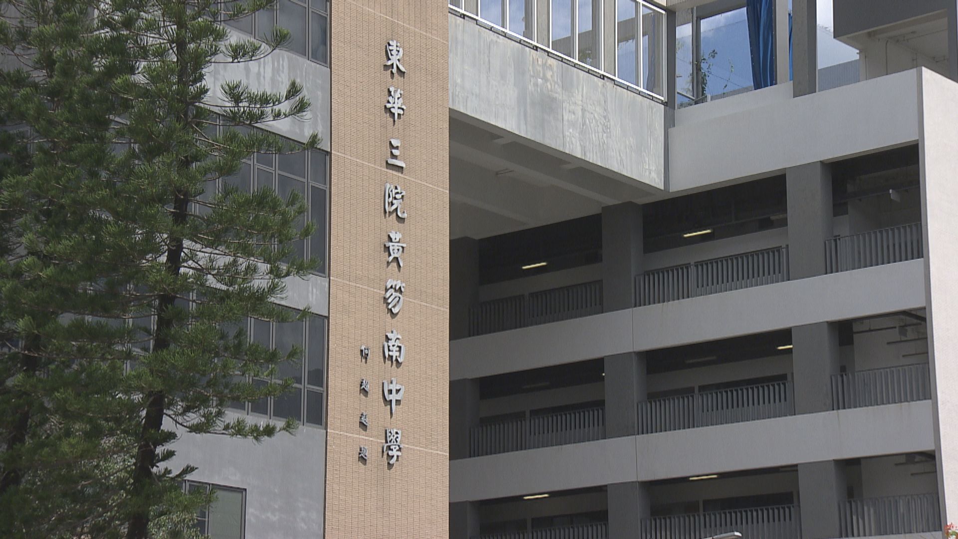 東華三院黃笏南中學有學生涉偷拍裙底被捕