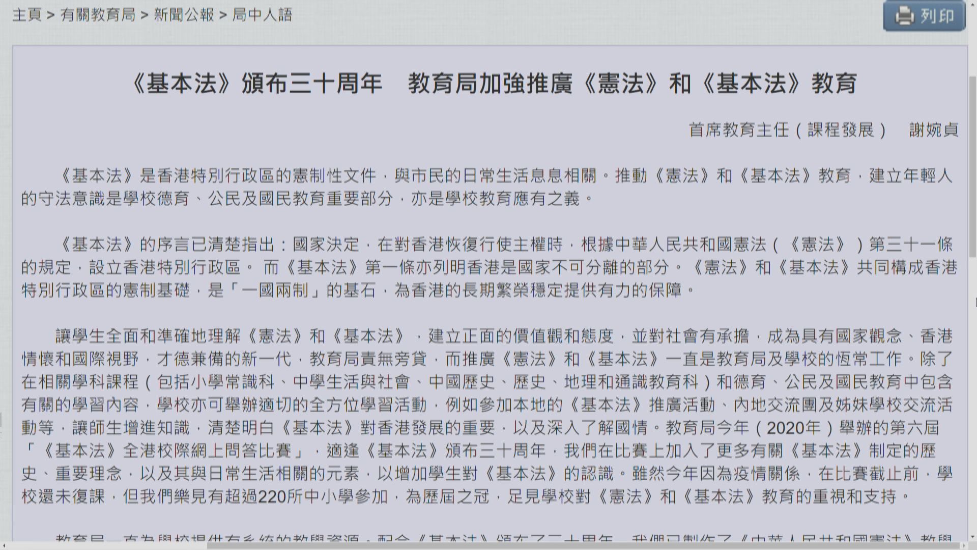 教育局：加強教師《憲法》和《基本法》培訓