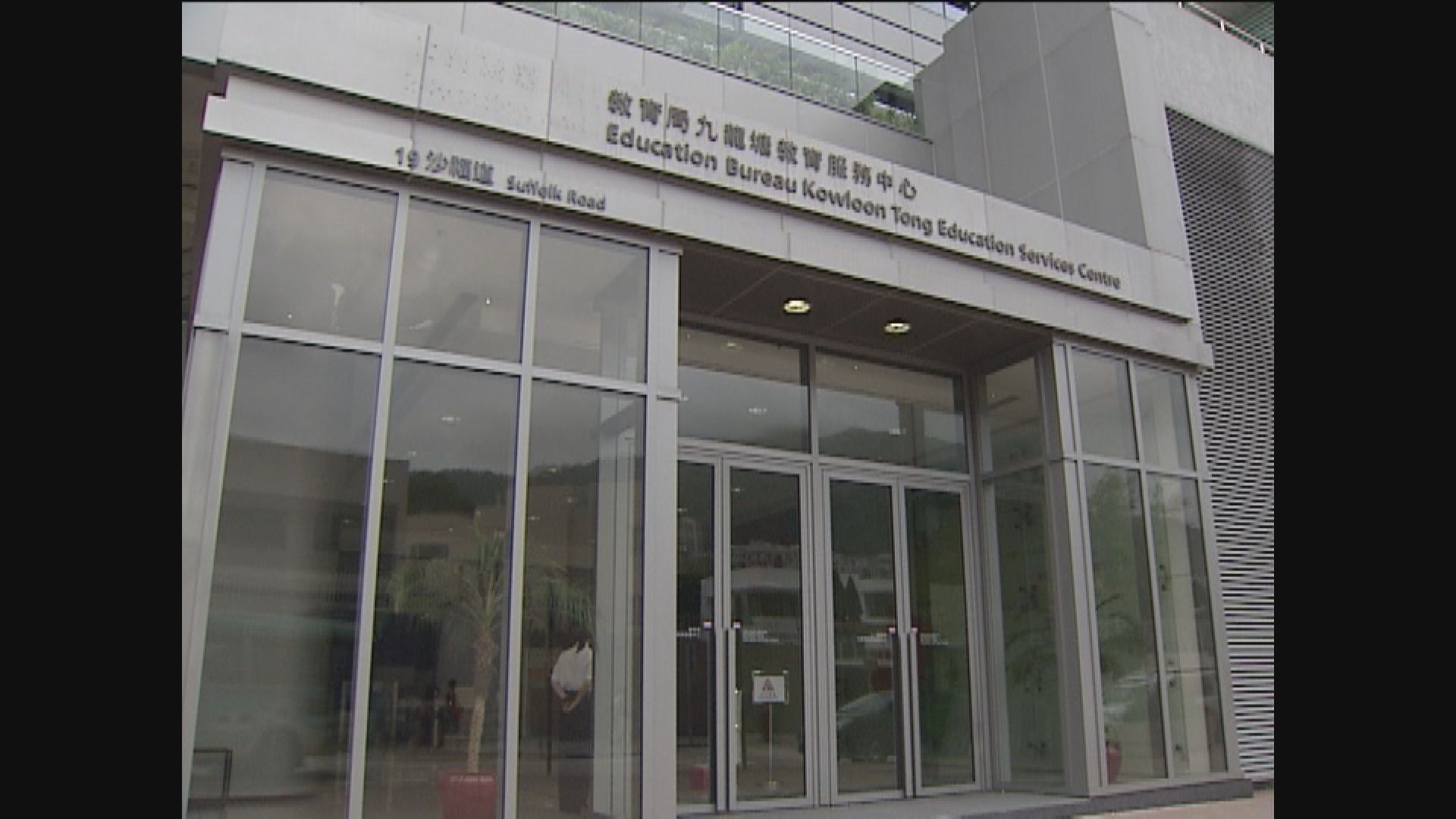 九龍塘教師中心將停止運作