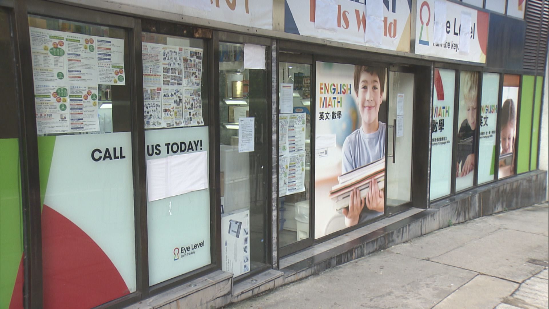 連鎖教育中心結業 警方接獲家長報案指未能取回學費