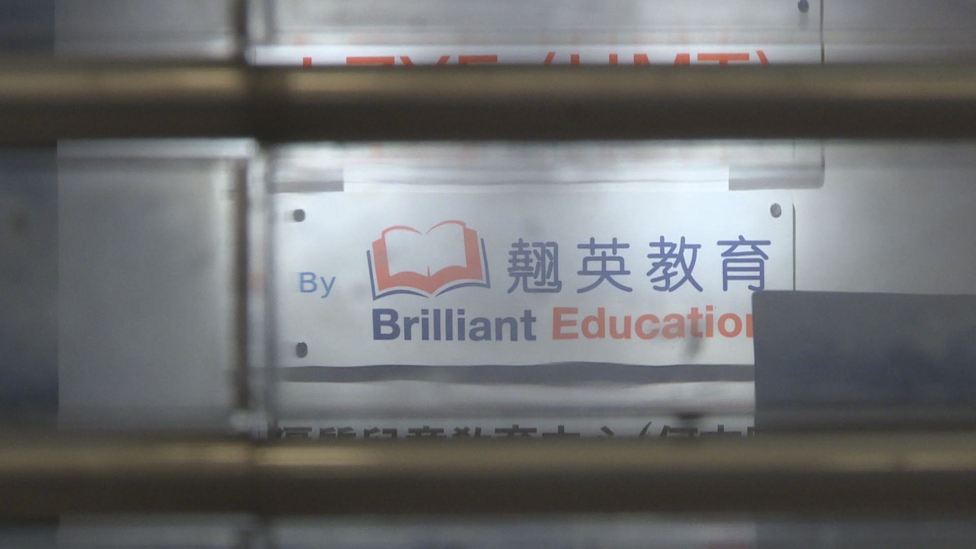 翹英教育聲稱柴灣及小西灣分校將復課