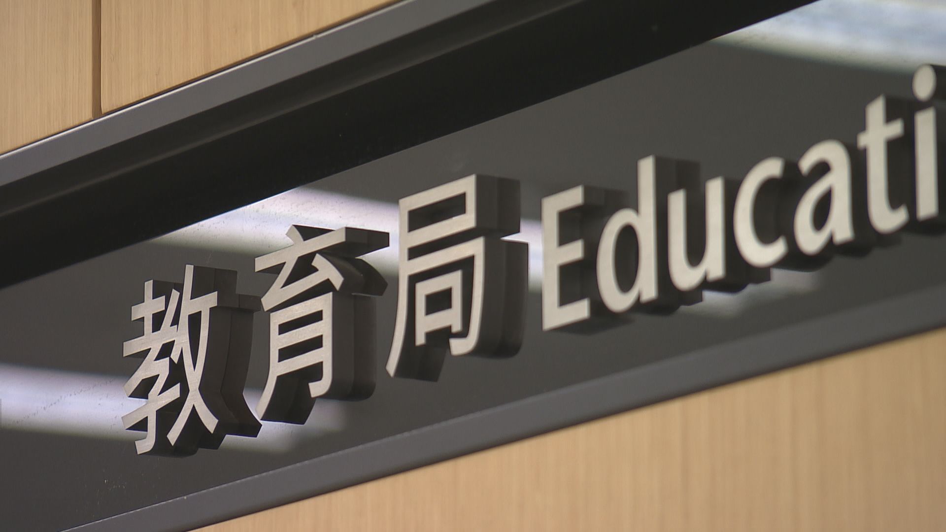 教育局發信籲全港中學提防非法社團滲入