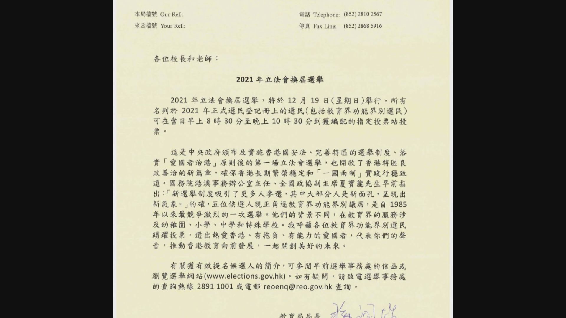 楊潤雄發信予全港學校呼籲校長及老師踴躍投票