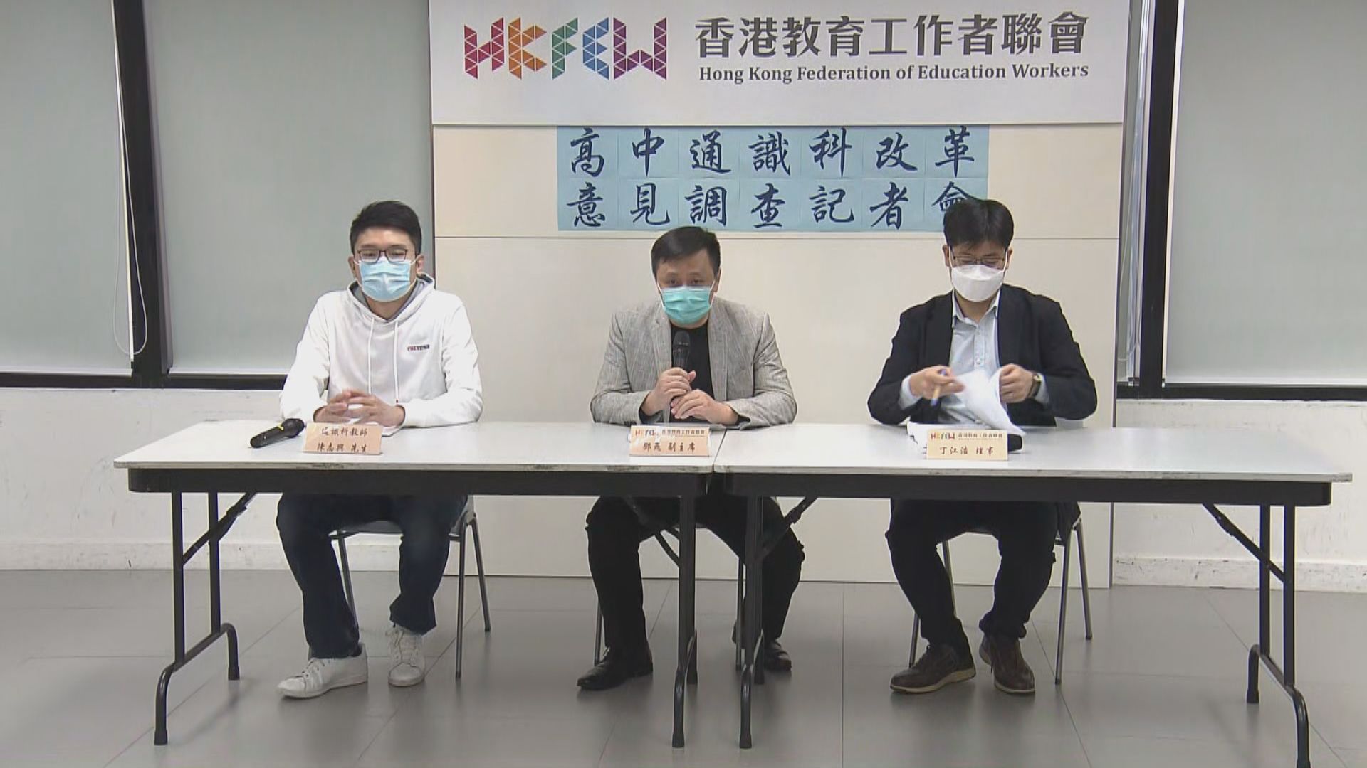 教聯會促當局盡快推出高中通識科課程綱要