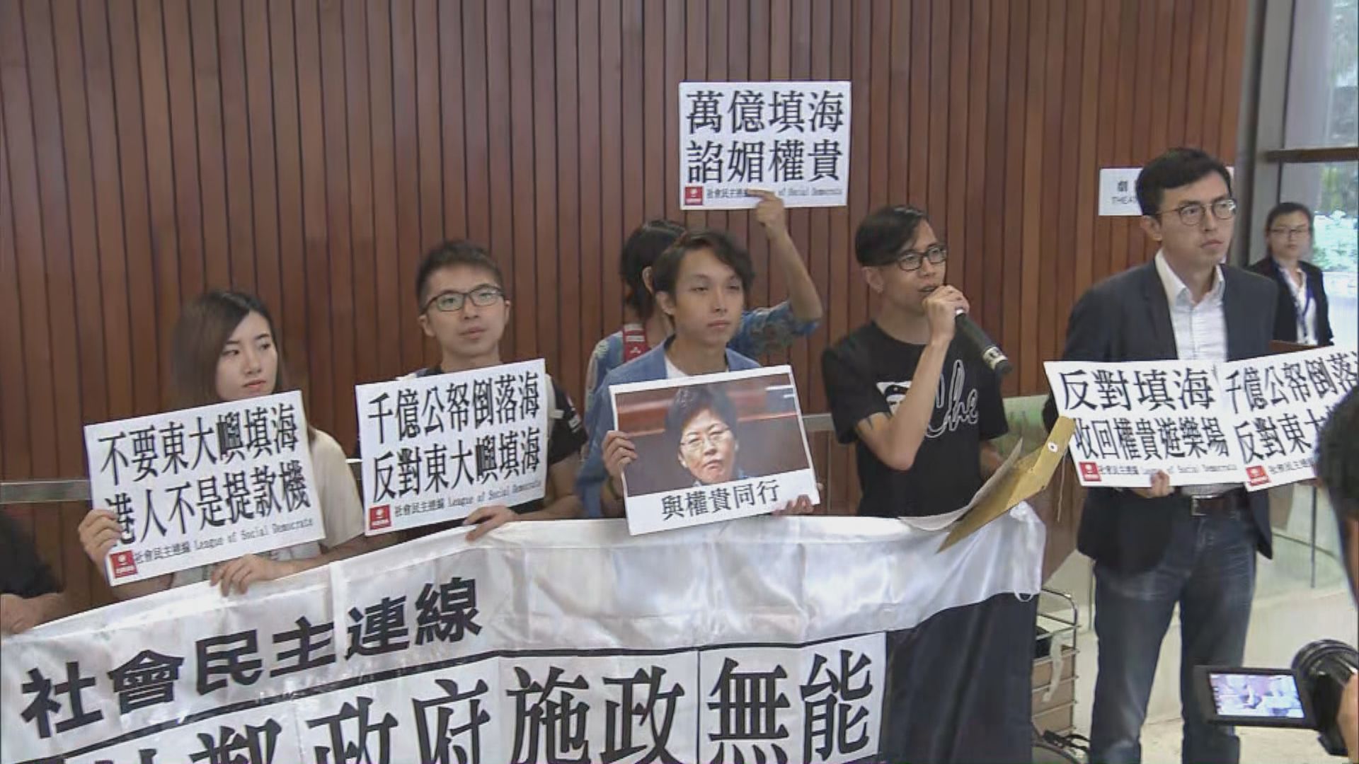 社民連示威抗議明日大嶼填海