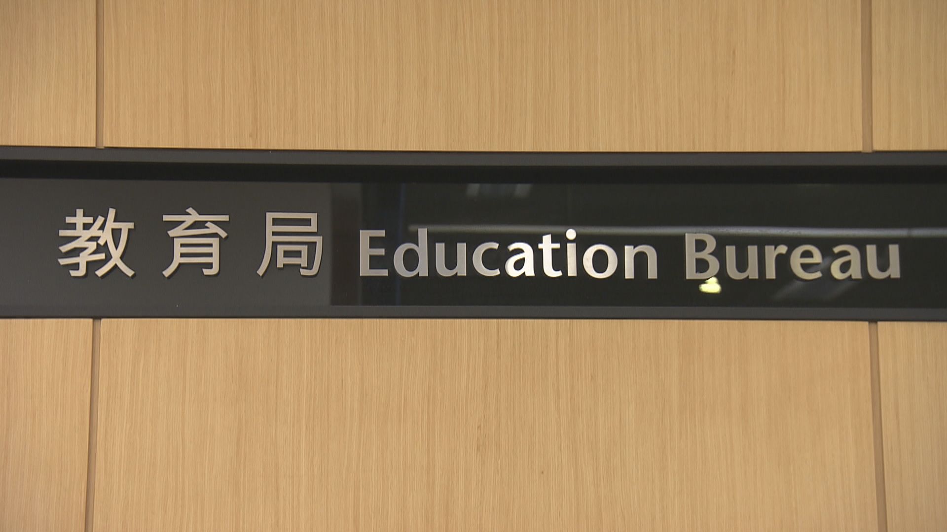教育局正整理意見　盡快決定通識科路向