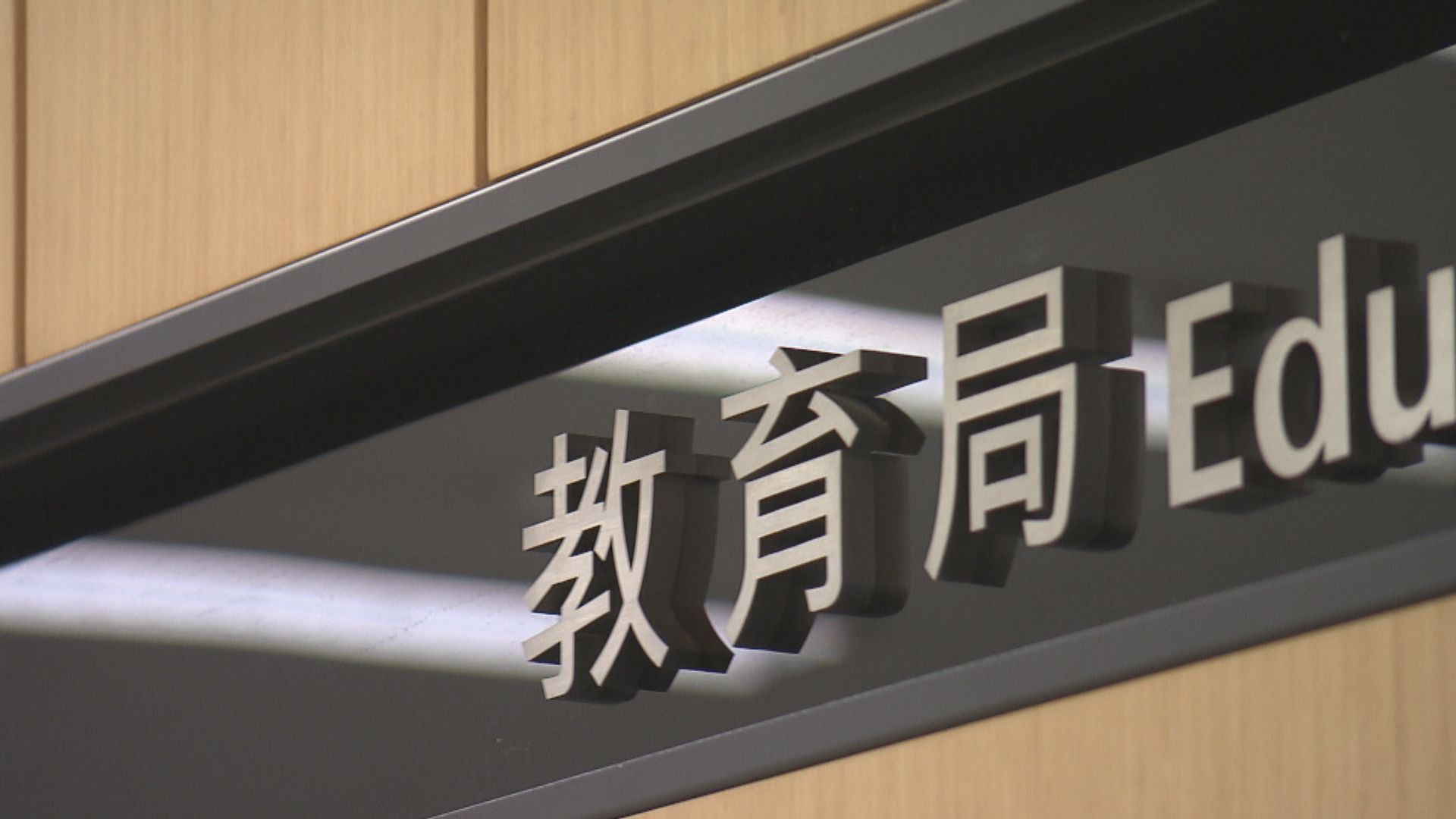 教育局呼籲學生勿參與違法活動