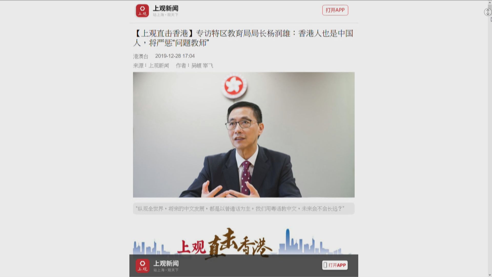 楊潤雄︰要求校長配合調查非要跟教育局看法一致