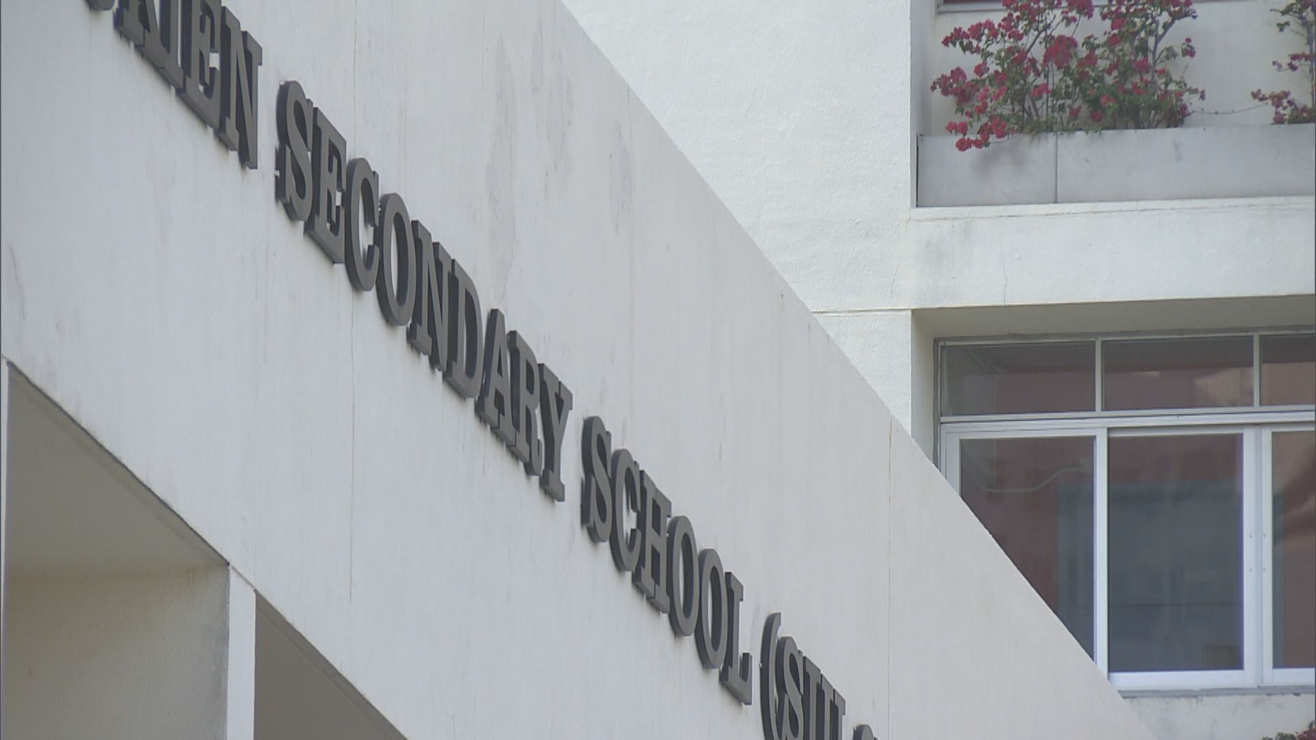 31中學申請全日面授　包括兩校全校全日課最快周一開始